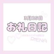 ヒメ日記 2026/03/26 13:20 投稿 りえな ぷるるんマダム 難波店