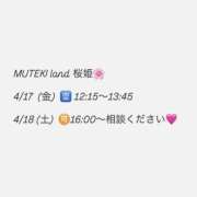 ヒメ日記 2026/04/13 09:21 投稿 ♡桜姫【さくら】♡ MUTEKI LAND大阪店