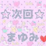 ヒメ日記 2026/03/19 22:58 投稿 まゆみ 熟女の風俗最終章 沼津店