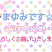ヒメ日記 2026/05/08 14:18 投稿 まゆみ 熟女の風俗最終章 沼津店