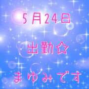 ヒメ日記 2026/05/24 09:48 投稿 まゆみ 熟女の風俗最終章 沼津店