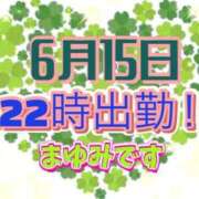 ヒメ日記 2026/06/15 15:55 投稿 まゆみ 熟女の風俗最終章 沼津店