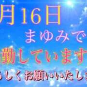 ヒメ日記 2026/06/16 16:32 投稿 まゆみ 熟女の風俗最終章 沼津店