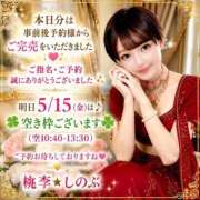 ヒメ日記 2026/05/14 13:02 投稿 しのぶ 桃李（とうり）