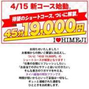 ヒメ日記 2026/04/14 19:32 投稿 りんか 桃李（とうり）