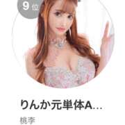 ヒメ日記 2026/04/30 18:35 投稿 りんか 桃李（とうり）