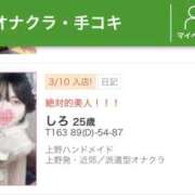 ヒメ日記 2026/03/16 10:44 投稿 しろ 上野ハンドメイド