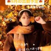 ひより。 【🍁9月の出勤予定🍁】※お知らせ📢 神戸回春性感マッサージ倶楽部