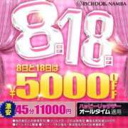 ヒメ日記 2026/08/07 23:16 投稿 アサ リッチドールなんば店