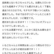 ヒメ日記 2026/03/24 00:11 投稿 いちご ピンクコレクション大阪