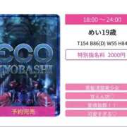 ヒメ日記 2026/06/20 08:21 投稿 めい スピードエコ京橋店
