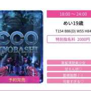 ヒメ日記 2026/07/02 02:01 投稿 めい スピードエコ京橋店