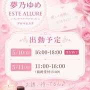 夢乃ゆめ 出勤予定✩.*˚ ESTE ALLURE