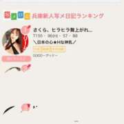 ヒメ日記 2026/03/24 08:01 投稿 さくら、ヒラヒラ舞上がれ！！ GOOD-グッド-