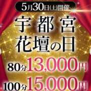 ヒメ日記 2026/05/30 07:00 投稿 はづき モアグループ宇都宮人妻花壇