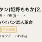 ヒメ日記 2026/03/30 16:50 投稿 (スタン)姫野ももか 風俗イキタイいわき店