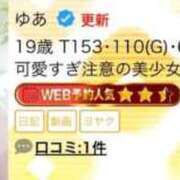 ゆあ 星さん付いた！★ 白いぽっちゃりさん錦糸町店