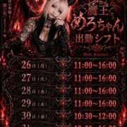 めろちゃん シフト ドMな奥さん 日本橋店