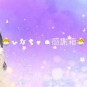 ヒメ日記 2026/04/12 16:24 投稿 ひなみ ラブストーリー池袋(ユメオト)