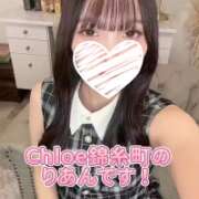 ヒメ日記 2026/10/20 22:44 投稿 りあん★経験極浅の坂道系JD★ Chloe錦糸町店 S級素人清楚系デリヘル