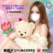 ヒメ日記 2026/06/05 16:28 投稿 りお(14000) 原価デリヘルcospa（コスパ）