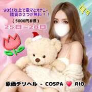 ヒメ日記 2026/06/24 17:07 投稿 りお(14000) 原価デリヘルcospa（コスパ）
