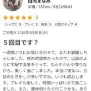 白河まなみ いつも×２口コミを書いてくださり💓 一夜妻