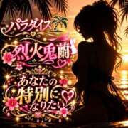 ヒメ日記 2026/10/09 04:31 投稿 烈火兎蘭 熟女パラダイス岐阜羽島店（カサブランカグループ）
