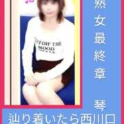 ヒメ日記 2026/06/30 22:30 投稿 こと 熟女の風俗最終章 西川口店