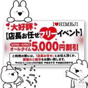 ヒメ日記 2026/05/29 16:24 投稿 もなか I❤HIMEJI（アイラブ姫路）