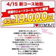 ヒメ日記 2026/04/14 14:42 投稿 みる I❤HIMEJI（アイラブ姫路）