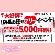 ヒメ日記 2026/05/29 10:04 投稿 みる I❤HIMEJI（アイラブ姫路）