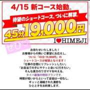 ヒメ日記 2026/04/14 15:07 投稿 ひろ I❤HIMEJI（アイラブ姫路）