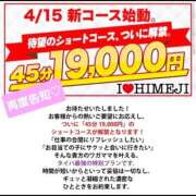 ヒメ日記 2026/04/14 20:07 投稿 ひろ I❤HIMEJI（アイラブ姫路）
