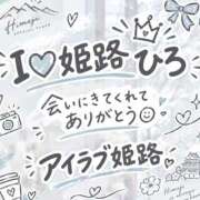 ヒメ日記 2026/09/23 13:04 投稿 ひろ I❤HIMEJI（アイラブ姫路）