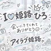 ひろ ありがと☺️ I❤HIMEJI（アイラブ姫路）