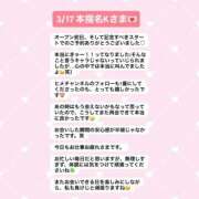 ヒメ日記 2026/03/18 23:07 投稿 ガーネット I❤HIMEJI（アイラブ姫路）