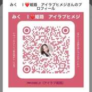 ヒメ日記 2026/03/27 20:47 投稿 みく I❤HIMEJI（アイラブ姫路）