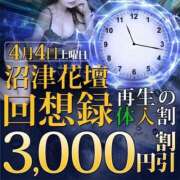 ヒメ日記 2026/04/03 11:38 投稿 さやか 沼津人妻花壇