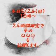 ヒメ日記 2026/05/24 08:48 投稿 平(たいら) 相模原人妻城