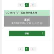 ルビー ウマ鑑賞会 E+アイドルスクール船橋店