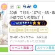 らみ 今週もよろしくね💕 白いぽっちゃりさん五反田店