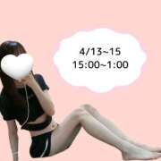 ヒメ日記 2026/04/13 15:00 投稿 あさひ イキなり生彼女from大宮