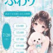 ヒメ日記 2026/07/20 10:04 投稿 ふわり EXE（エグゼ）