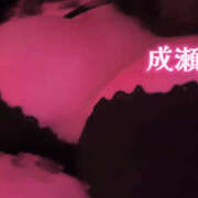 ヒメ日記 2026/03/21 11:30 投稿 成瀬ララ ぽっちゃりレボリューション