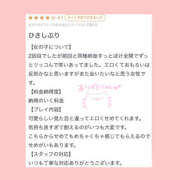 白井ほのか 💟くちこみのおれい💟 一夜妻