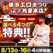 れいか 本日までお得なチャンス🉐✨️ 丸妻 横浜本店