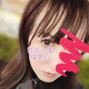 ヒメ日記 2026/04/08 23:47 投稿 瑠里乃(るりの) 人妻出逢い会 百合の園 山の手本店