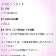 ヒメ日記 2026/08/06 21:01 投稿 あやね 桜色学園