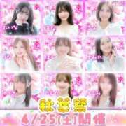 あゆみ おはようございます！ 秋葉原鑑賞ガール